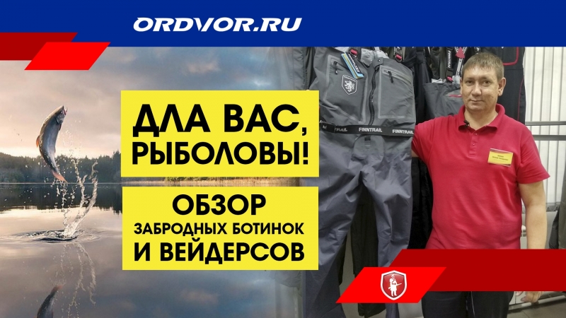 Экипироа для горной рыбалки ботинки и вейдерсы