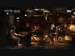 [풀버전] 정재일(jung jae il)x이적(lee juck)， 깊은 울림이 전해지는 노래 ′작은 연못′♪ 너의 노래는(your song) 2회