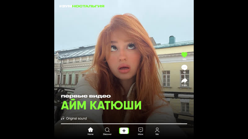 Первое видео айм катюши