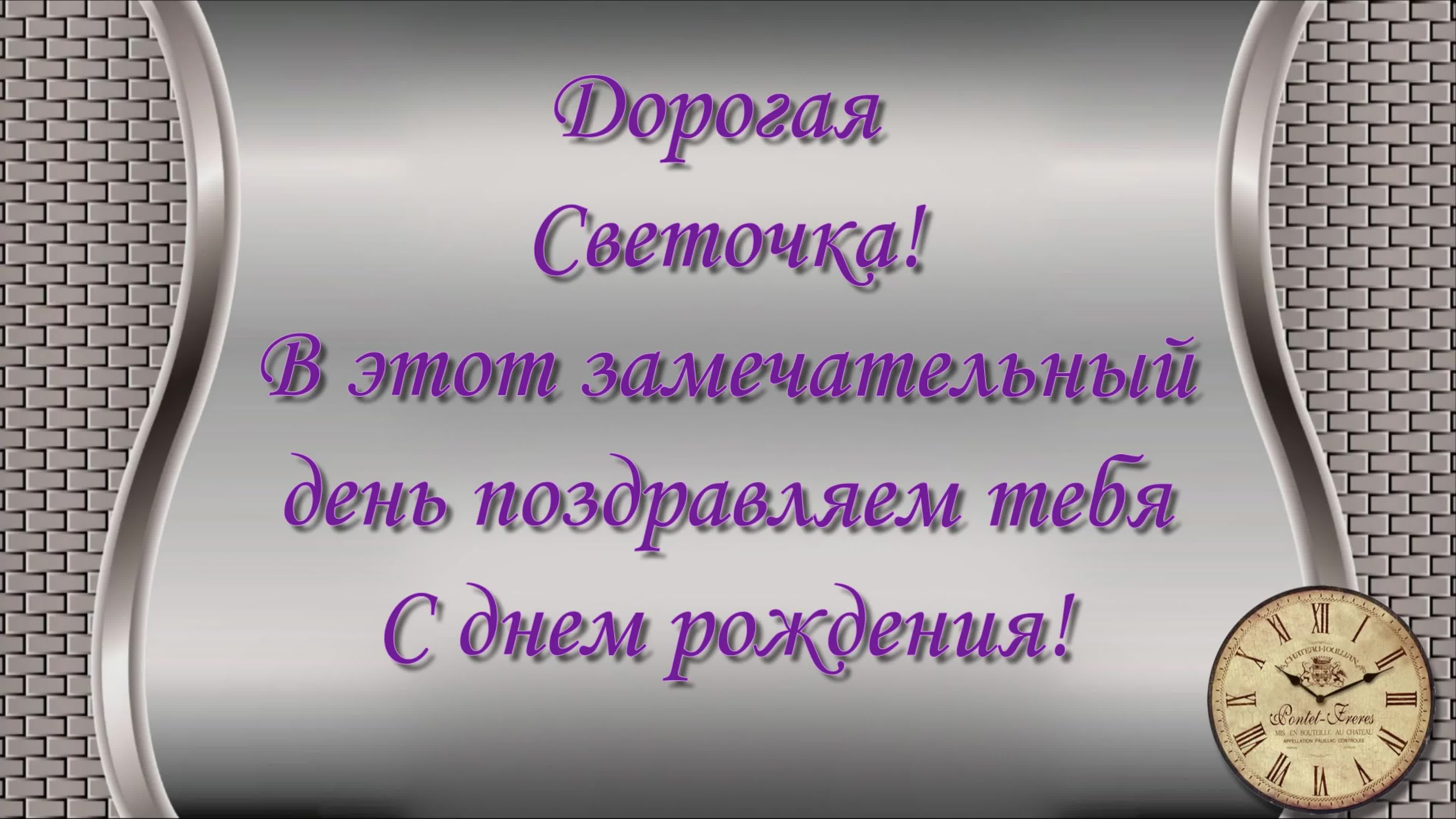 Светочке в день рождения от команды zevs in - BEST XXX TUBE