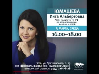 Инга юмашева проведет прием граждан