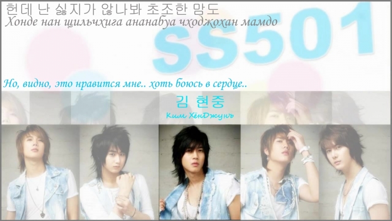 Ss501 hana