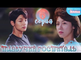 [mania] 6/40 [720] плавучий госпиталь / hospital ship