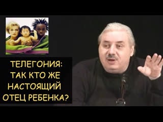 Телегония миф или реальность кто настоящий отец ребенка