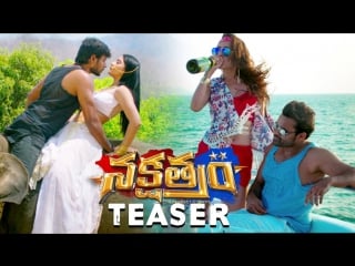 Nakshatram official teaser sundeep kishan, sai dharam tej, regina, pragya jaiswal