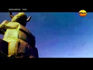 Луна вестник апокалипсиса rytp