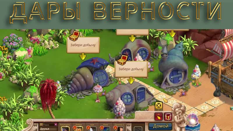 Награды из портала домика ракушки