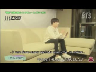 [rus sub] [рус суб] мемберы bts о чимине we love bts japan interview