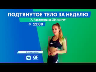 Растяжка с иванной идуш