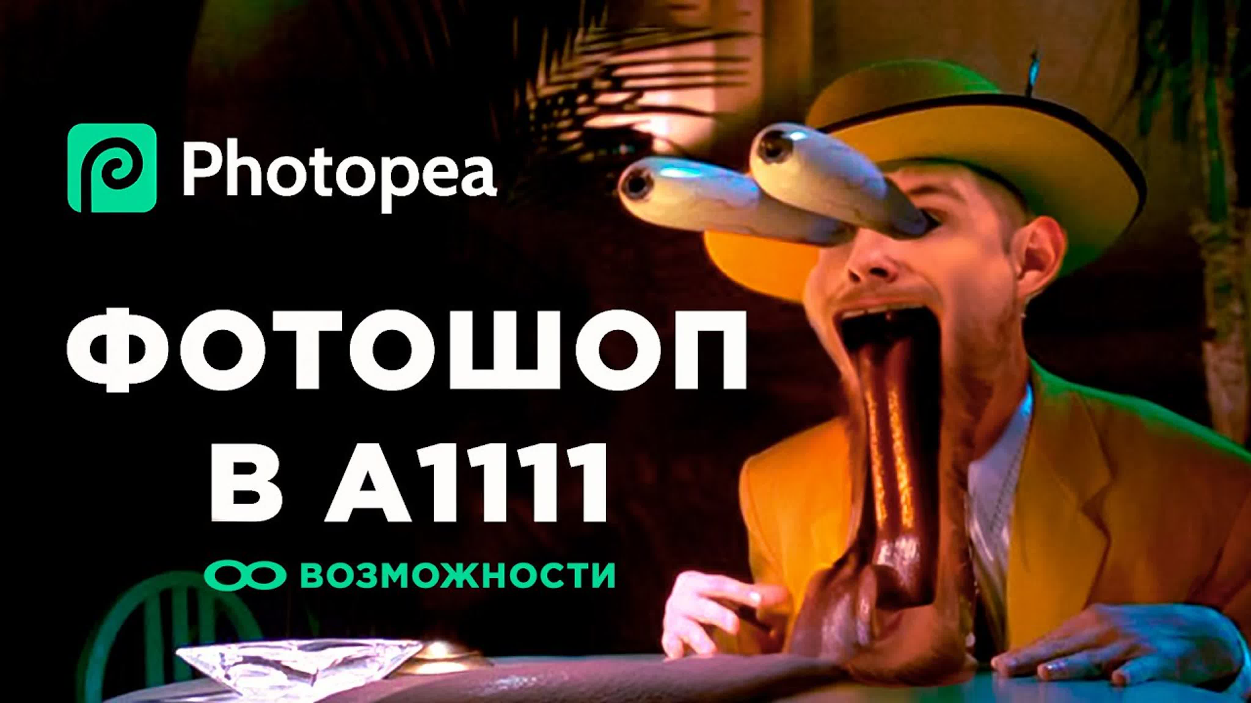 Дождались фотошоп в нейросети stable diffusion! photopea для a1111