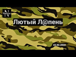 Лютый л@пень live at gibson bar