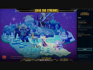 Ka4a eba streams stream league of legends (rus)