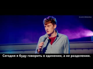 James acaster make a new tomorrow / джеймс акастер создай новый завтрашний день (2021) [allstandup | субтитры]