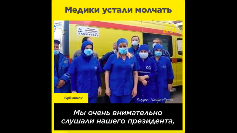 Медики устали молчать и терпеть