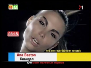 Ana baston cкандал