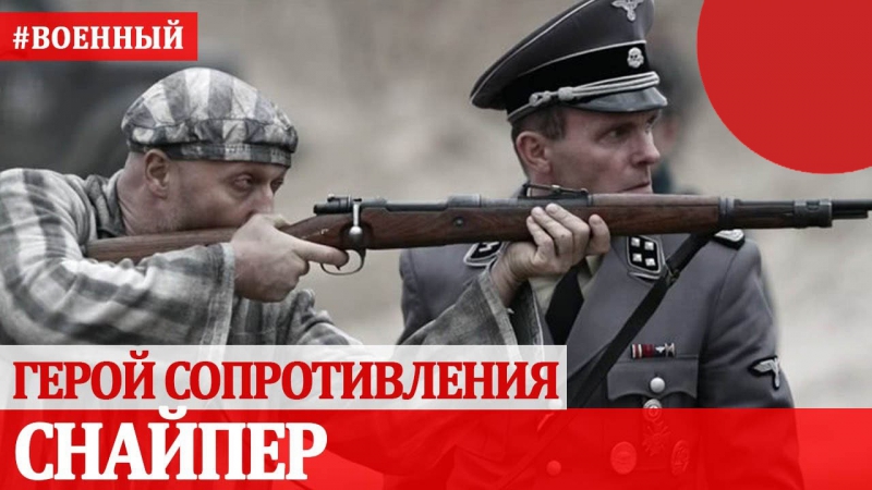 Снайпер герой сопротивления (2015) [hd1080p]