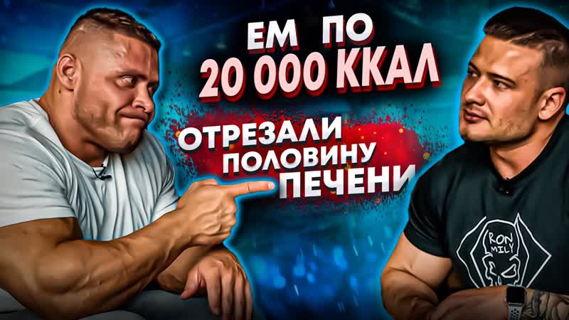 Сколько ставят большие бодибилдеры откровенное интервью бажанова подготоа к соревнованиям