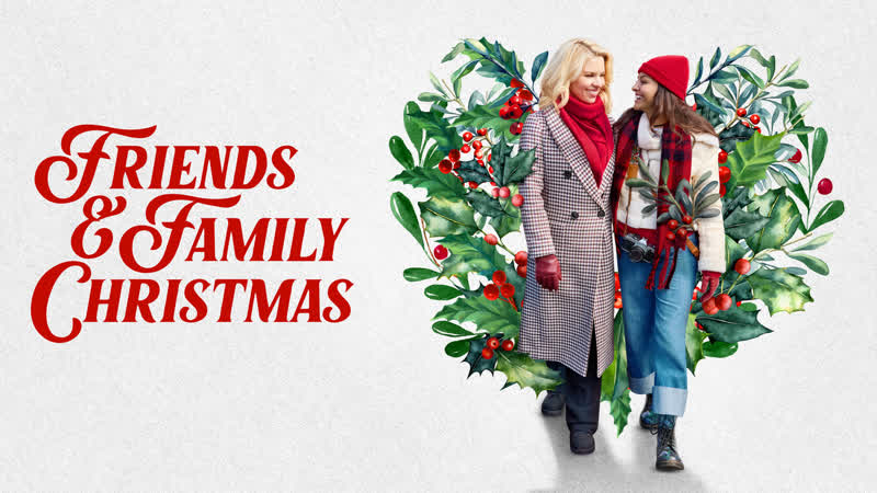 Рождество в кругу близких (2023) friends &amp; family christmas