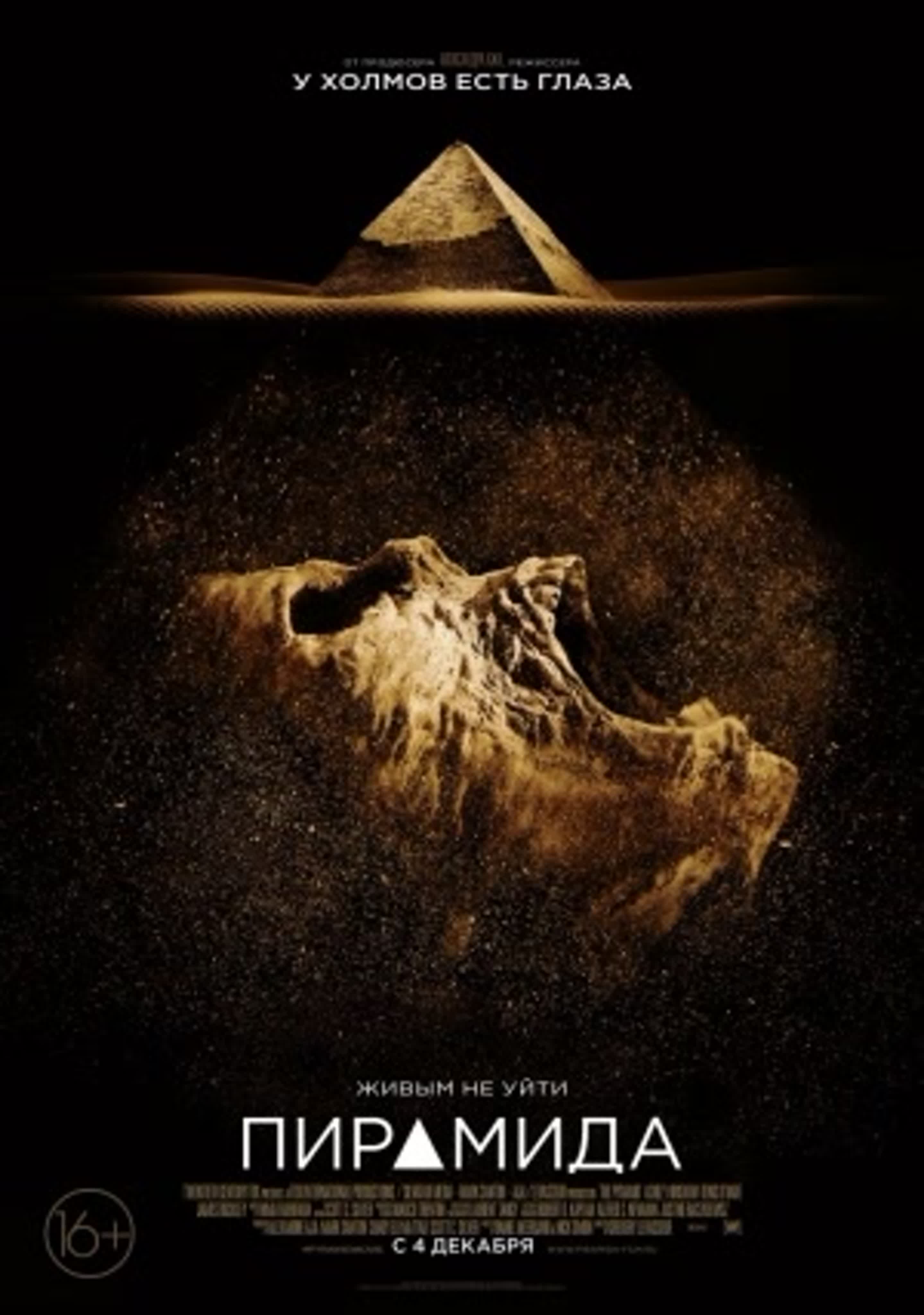 Пирамида / the pyramid (2014) watch online