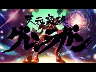 [анимович] эпик (озвучка реанимедия) (момент из аниме tengen toppa gurren lagann)