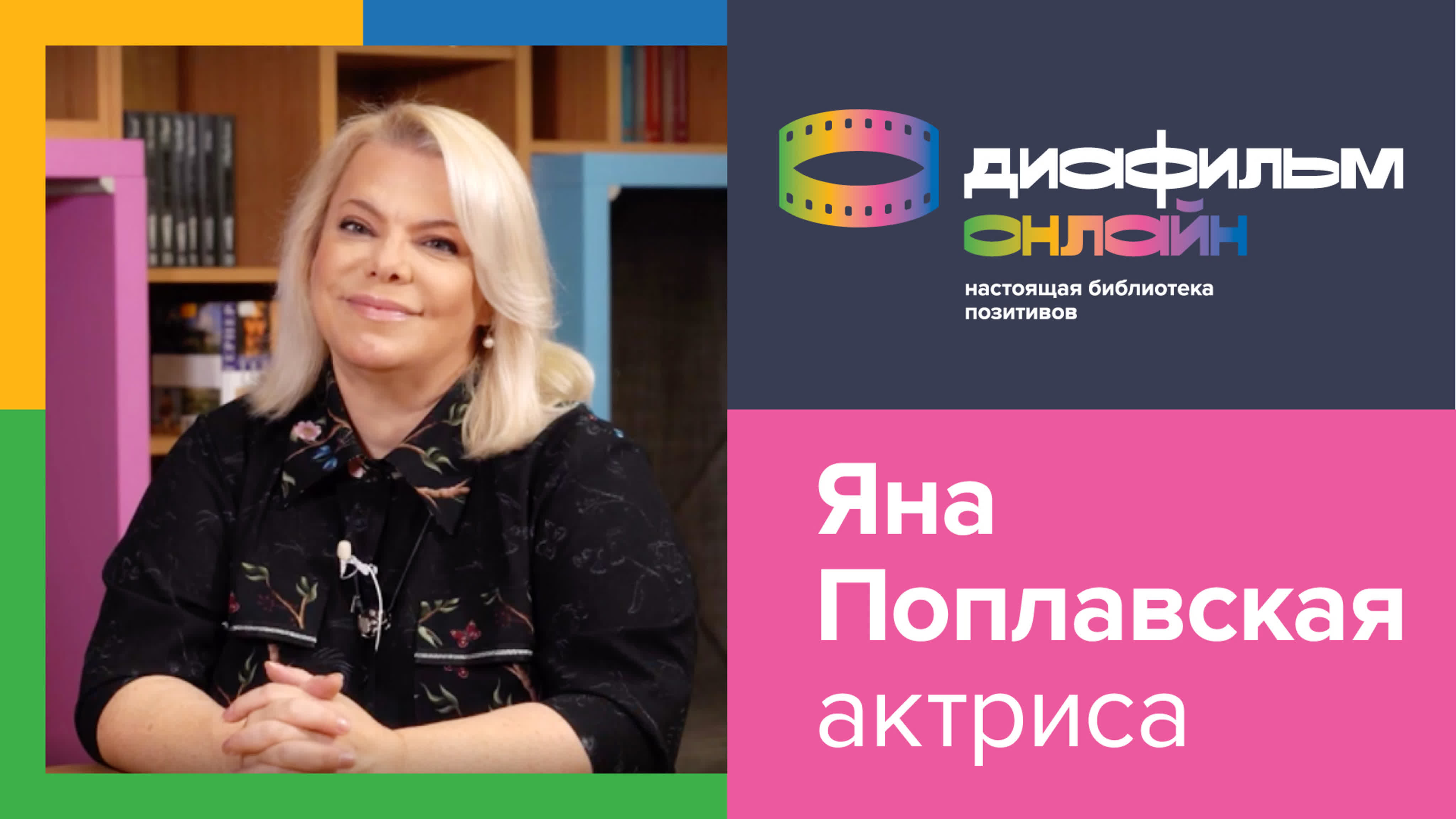 поплавская яна порно Яна поплавская / диафильм - BEST XXX TUBE