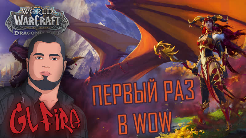 Первый раз в wow #1 #worldofwarcraft