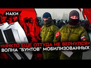 Никто еще оттуда не вернулся волна бунтов мобилизованных правда с линии фронта