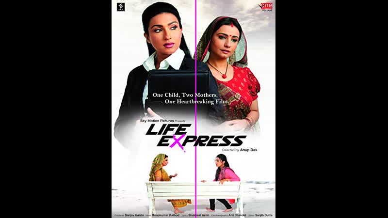 Материнство life express (2010) индия