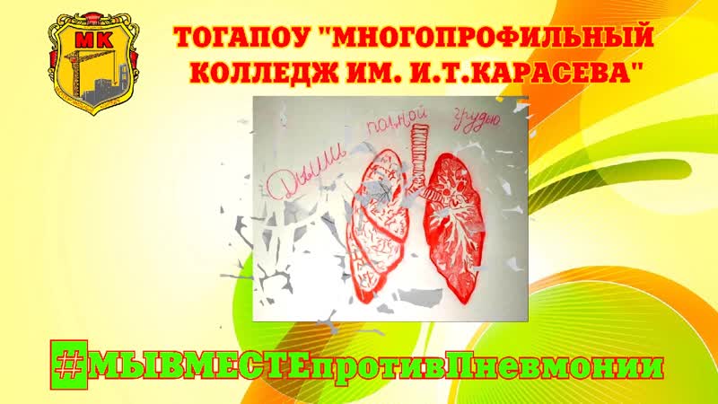 Пневмония wmv