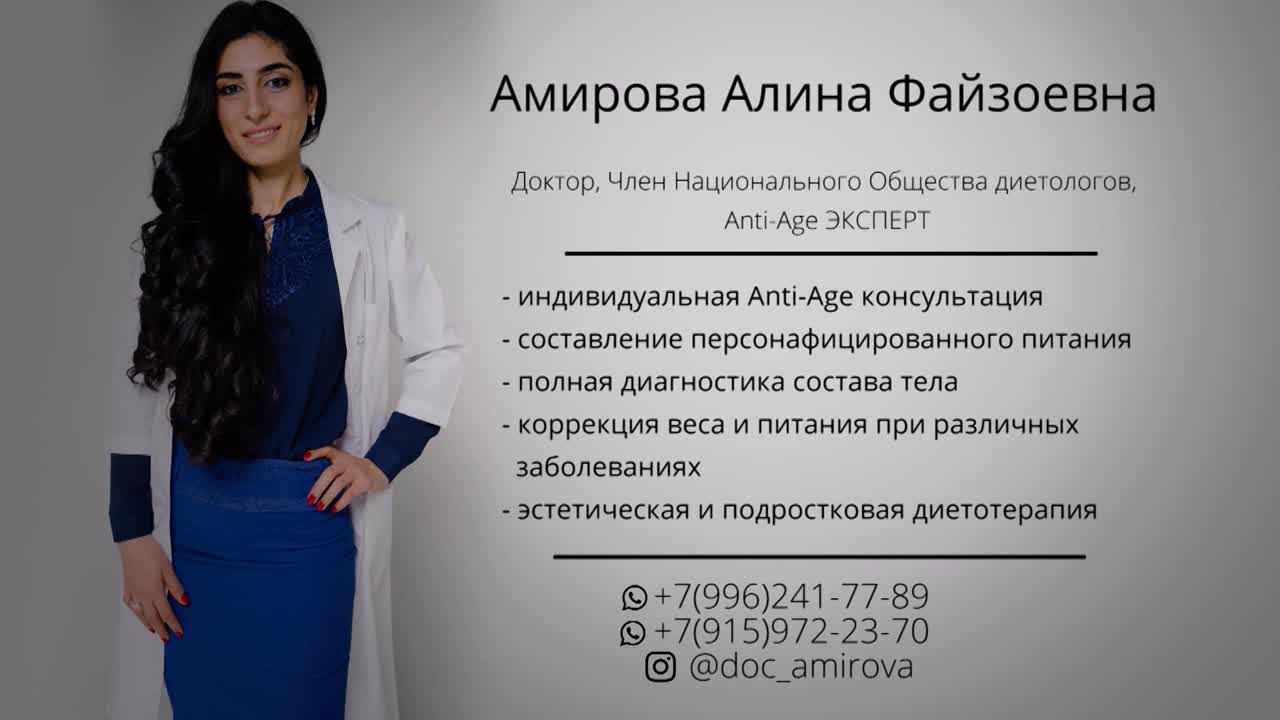 Алина амирова, диетотерапевт, anti age эксперт