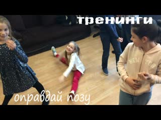 Актерские тренинги (оправдай позу)