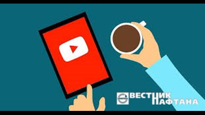 Видеообзор свежего выпуска "вестника нафтана" за 14 11 20