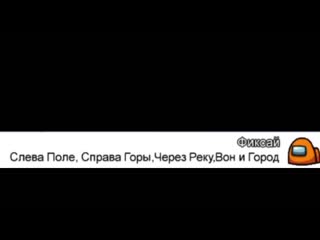 Фиксай фиксетта но поет чат амонг чата амонг ас песней фиксай