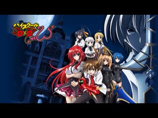 Аниме 2013 18+ демоны старшей школы 2 сезон 1 12 из 12 high school dxd new tv2 все серии