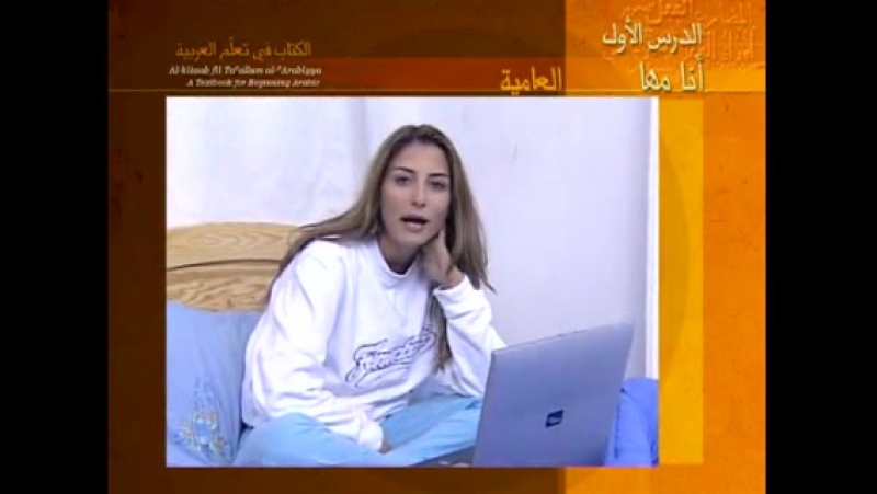 Меня зовут maha اسمي مها