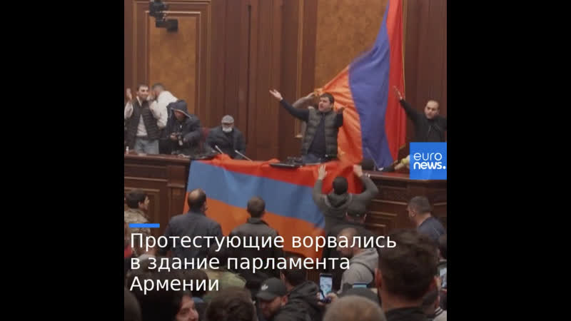 Протестующие ворвались в здание парламента армении