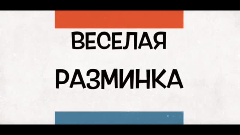 Артикуляционная разминка театральной студии "spiel"