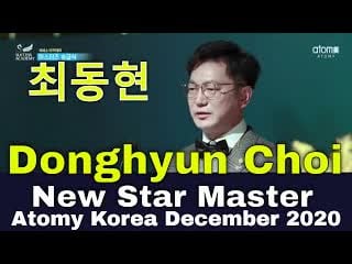 Donghyun choi, new star master, atomy korea, december 2020