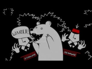 Сама виновата?