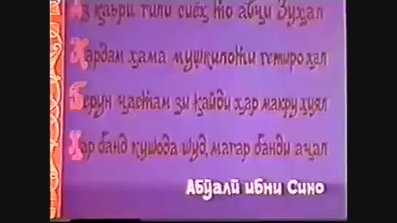 Таджикский фильм о великом ученом врачем абуали ибн сина