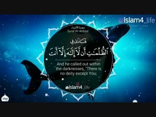 Surah al anbiya verse 87 88