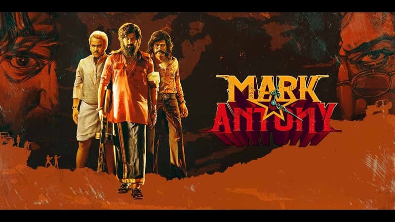 Марк энтони (2023) mark antony