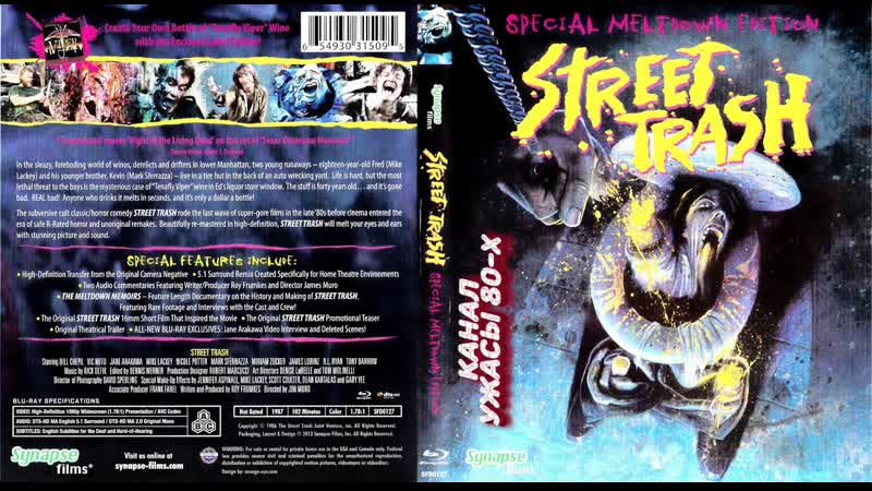 Уличный мусор / street trash (1987)