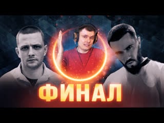 Bes [da tempo] vs витя classic 17ib (судейство фломастера)