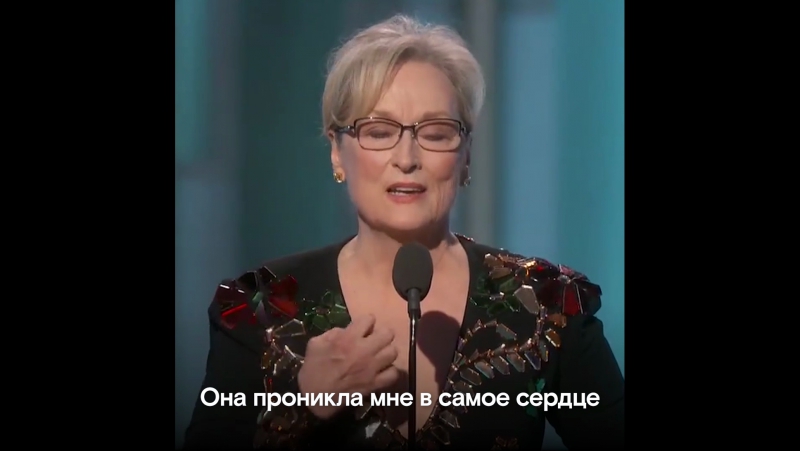 Речь мэрил стрип на золотом глобусе