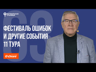 «футбольная столица» с геннадием орловым