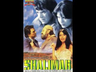 Бриллиант "шалимар" / shalimar (1978) дхармендра, зинат аман и шамми капур