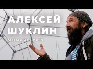 Алексей шуклин / метроном дедушки марли