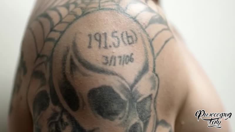 [юрец удалец философия тату] татуирои выстрел в пустоту (shot caller ) | николай костер вальдау (tattoo)