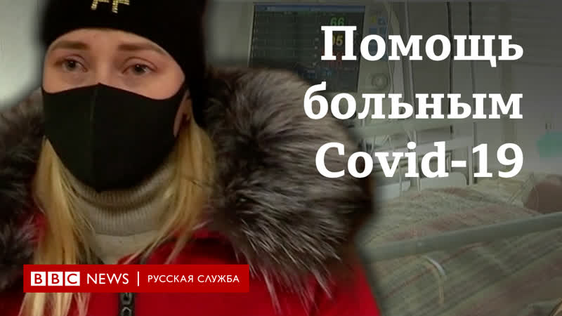 "мама задыхается, плачет" кто и как помогает больным covid 19 на украине